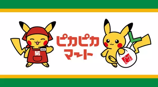 「もしポケモンの世界にスーパーマーケットがあったら」ー新グッズ「ピカピカマート」がセンス抜群！オンライン販売は12月4日10時から
