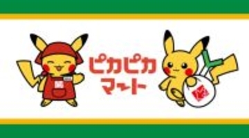 「もしポケモンの世界にスーパーマーケットがあったら」ー新グッズ「ピカピカマート」がセンス抜群！オンライン販売は12月4日10時から