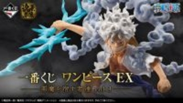 ギア5のルフィや全身輝くセンゴク！「一番くじ ワンピース EX 悪魔を宿す者達 vol.3」は、まさに“強者揃い”