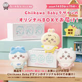 「「ちいかわ」ベビー第2弾から「サンリオ」コラボまで盛り沢山！新商品＆再入荷が、本日1月23日11時よりちいかわマーケットにて発売」の画像4