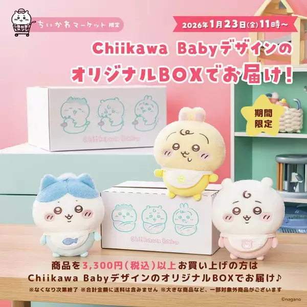「「ちいかわ」ベビー第2弾から「サンリオ」コラボまで盛り沢山！新商品＆再入荷が、本日1月23日11時よりちいかわマーケットにて発売」の画像
