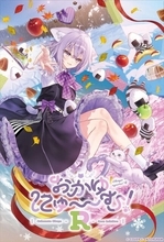 ホロライブ・猫又おかゆ主演ADV『おかゆにゅ～～む!R』体験版が配信開始！発売記念イベントも開催決定