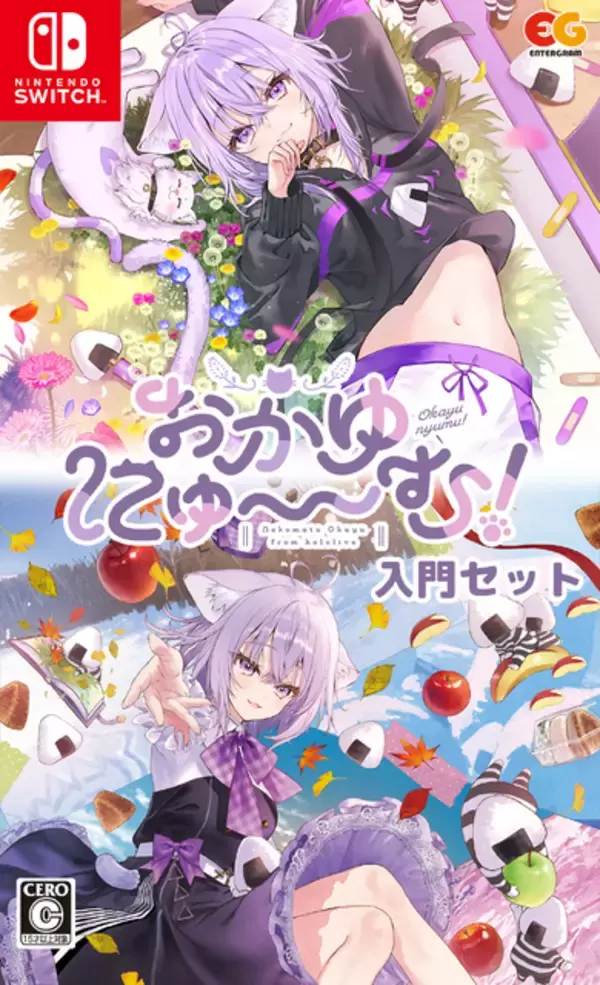 「ホロライブ・猫又おかゆ主演ADV『おかゆにゅ～～む!R』体験版が配信開始！発売記念イベントも開催決定」の画像