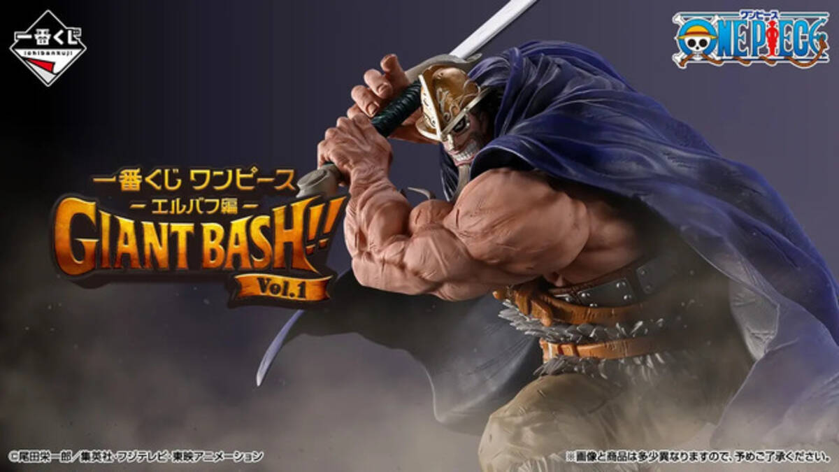 一番くじ「ワンピース -エルバフ編-Vol.1」のラストワン賞がお披露目 