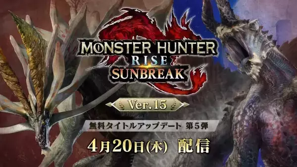 「アマツマガツチ、傀異克服シャガルマガラ新登場！『モンハンライズ：サンブレイク』第5弾アプデが4月20日配信決定」の画像