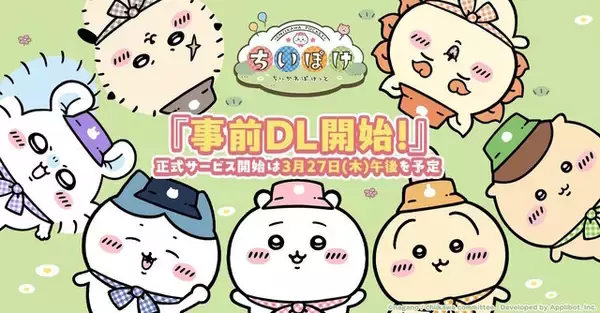 「ンショ!!『ちいかわぽけっと』コック帽やエプロンで料理に励むうさぎやモモンガが超キュート！「むちゃうまフェス」衣装、全身図が公開中」の画像