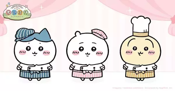 「ンショ!!『ちいかわぽけっと』コック帽やエプロンで料理に励むうさぎやモモンガが超キュート！「むちゃうまフェス」衣装、全身図が公開中」の画像