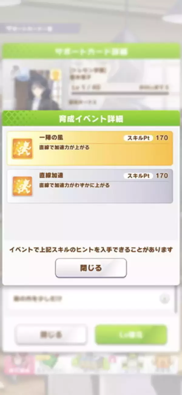 「『ウマ娘』Rたづな、樫本理子では「金スキル」を獲得できない―友人サポカ強化と話題なるも、ただの不具合」の画像