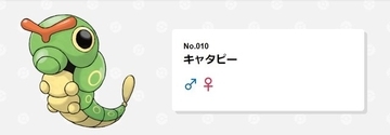 『ポケモン』衝撃！キャタピーのまんまるお目々は“模様”だった！？