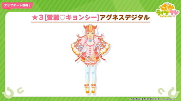 『ウマ娘』新育成ウマ娘は「アグネスデジタル」「メイショウドトウ」の衣装違い！今年も“ハロウィン衣装”が登場へ