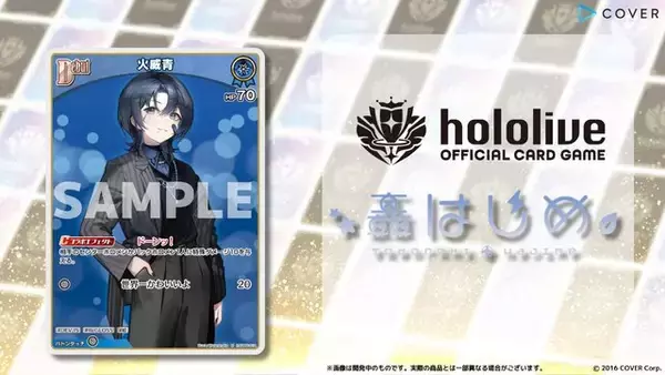 「ホロライブ・星街すいせい、さくらみこなど「しらけん」が勢揃い！TCG『ホロカ』スタートデッキ「不知火フレア」収録カードを一気見」の画像