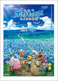 「インサイド読者が選ぶ劇場版アニメ『ポケットモンスター』3選【Amazonプライムビデオですぐ観れる！】」の画像2