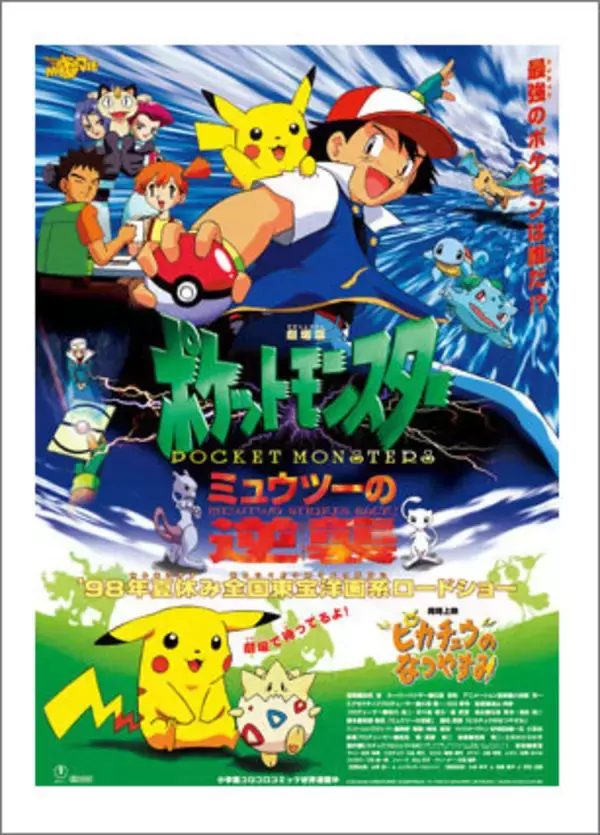 「インサイド読者が選ぶ劇場版アニメ『ポケットモンスター』3選【Amazonプライムビデオですぐ観れる！】」の画像