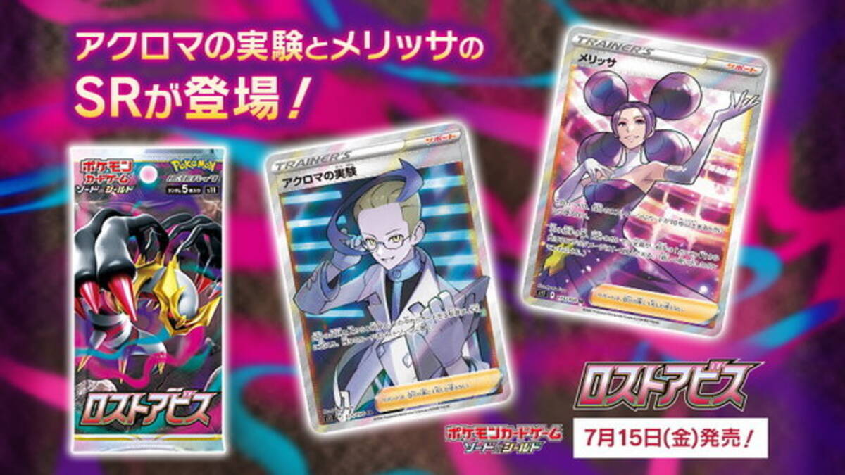 ポケカ』アクロマの実験、メリッサの「SR画像」初公開！知的 