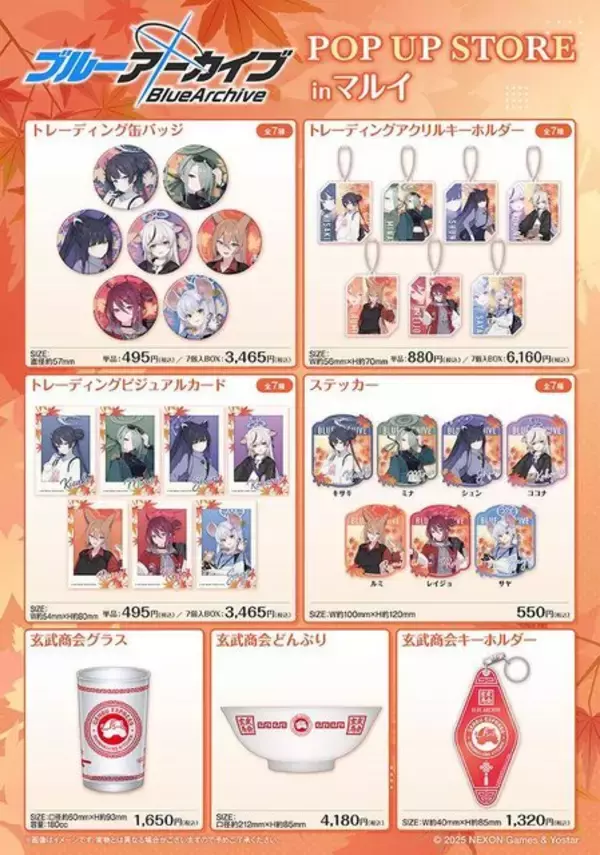 「『ブルアカ』山海経高級中学校の7名が新規描き下ろしイラストに！秋色コーデグッズほか、日常使いしたい玄武商会どんぶりも」の画像