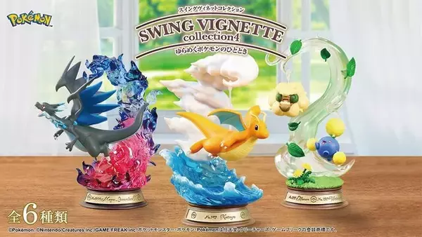 「ゆらゆら揺れるメガリザードンXが存在感たっぷり！『ポケモン』インテリアフィギュアに、すやすやなピカチュウ＆ムシャーナ含む全6種」の画像