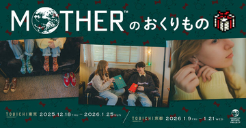 “おくりもの”にピッタリな『MOTHER』新グッズが多数登場！『2』ロゴラグマットをはじめ、どせいさんのシルバーピアスやギフトバッグなど