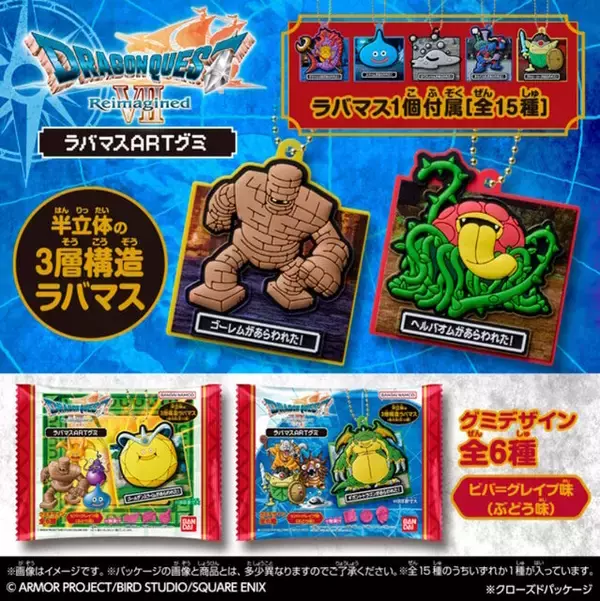 ローソンで「ドラクエ7 Reimagined ラバマスARTグミ」が先行販売！多層構造で飛び出して見えるスライム、からくり兵など全15種類