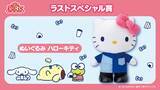 「ローソン50周年記念「サンリオキャラクターズ当りくじ」が最高に可愛い！ラストスペシャル賞は店員衣装のハローキティぬいぐるみ」の画像1