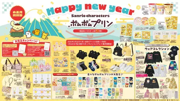 「アベイル「ポムポムプリン」新作グッズがオンラインでも買える！ルームウェアやソックス、お尻の「しるし」がチャーミングなクッションなど豊富なデザイン」の画像