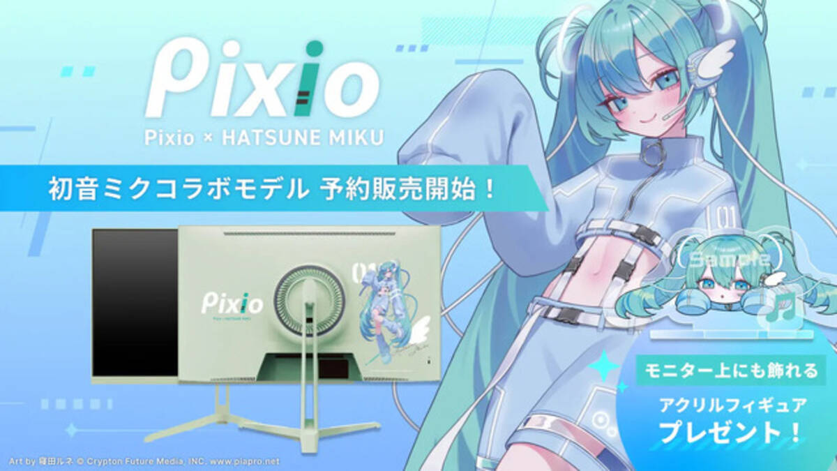 初音ミク仕様ゲーミングモニターが「pixio」から発売！ 上部に乗せて 