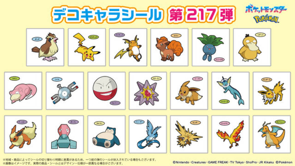 カントー地方の思い出が蘇る！全20種の「ポケモンパン」デコキャラ 