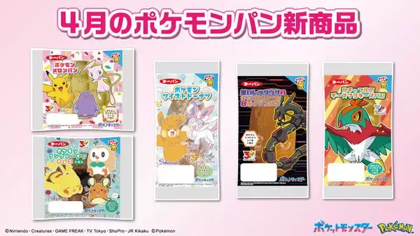 「カントー地方の思い出が蘇る！全20種の「ポケモンパン」デコキャラシール第217弾が公開、スターミーやカビゴンなどをラインナップ」の画像