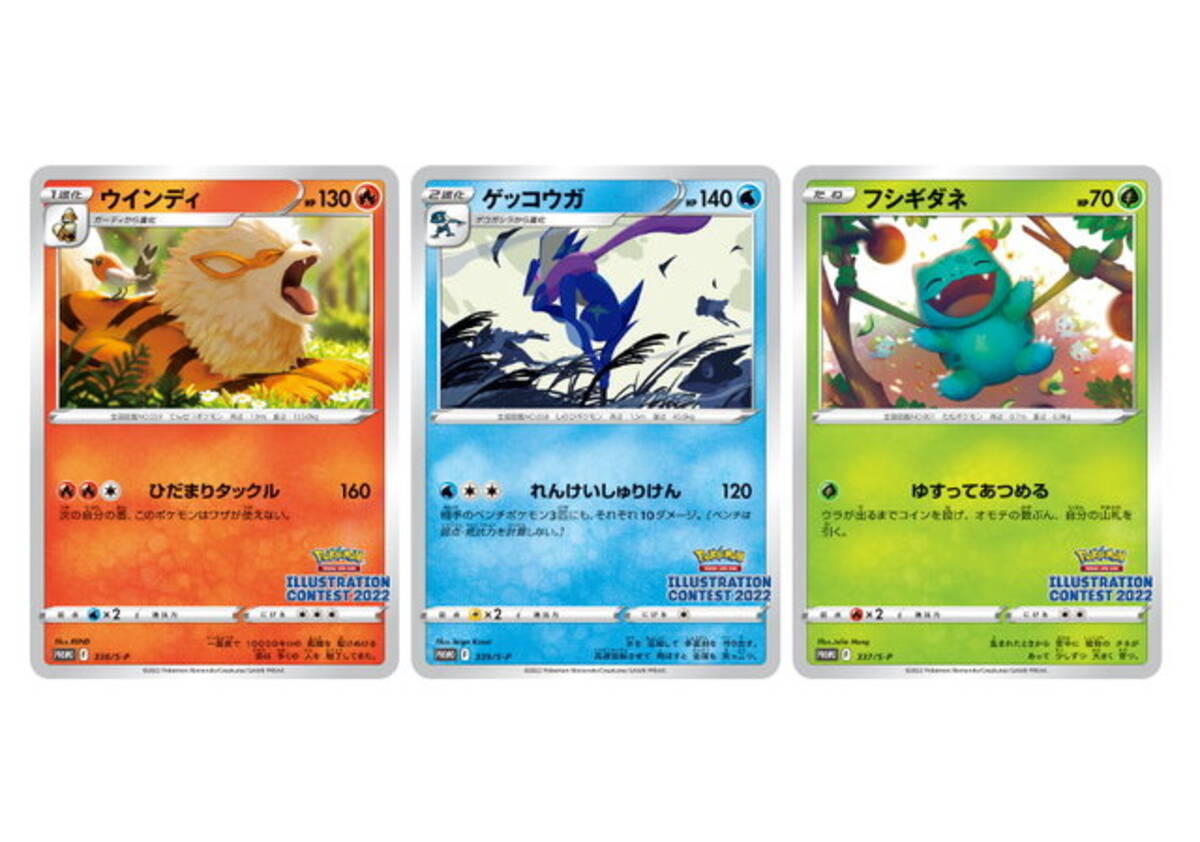 ポケカ』イラストコンテストの最優秀賞3作品がプロモカード化！本日16 