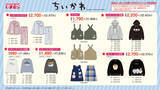 「爆発的人気の「ちいかわ」×「しまむら」グッズに新作登場！9月2日から発売、一部アイテムはオンライン販売も」の画像4