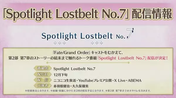 「『FGO』「2025年の終章に向けて」カノウ氏が情報公開を予告！ 次回イベで「アビー」がサンタ＆配布サーヴァントに、報酬は「ボックスガチャ」【配信番組まとめ】」の画像