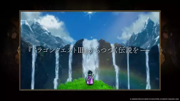 「精霊ルビスやローラ姫、そして「あの宿敵」も…！HD-2D版『ドラゴンクエストI＆II』ファイナルトレイラー含む6本の新映像公開」の画像