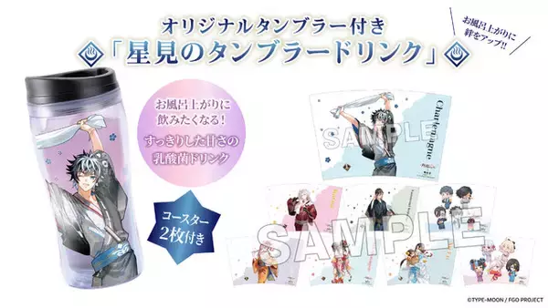 「『FGO』×「極楽湯」コラボ開催！シャルルマーニュ、カルナ、宮本武蔵らのイメージ風呂や限定グッズが展開」の画像