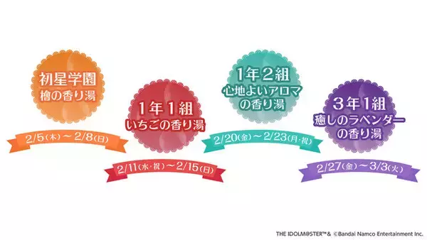 「『学マス』×「極楽湯・RAKU SPA」コラボ第2弾！アイドル13名のお風呂上がり描き下ろしイラストグッズ販売、写真が撮れるフォトフレームも」の画像