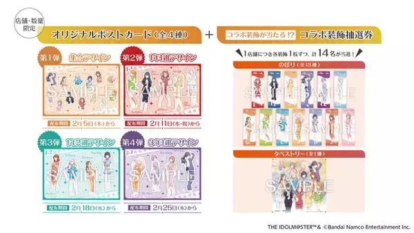「『学マス』×「極楽湯・RAKU SPA」コラボ第2弾！アイドル13名のお風呂上がり描き下ろしイラストグッズ販売、写真が撮れるフォトフレームも」の画像