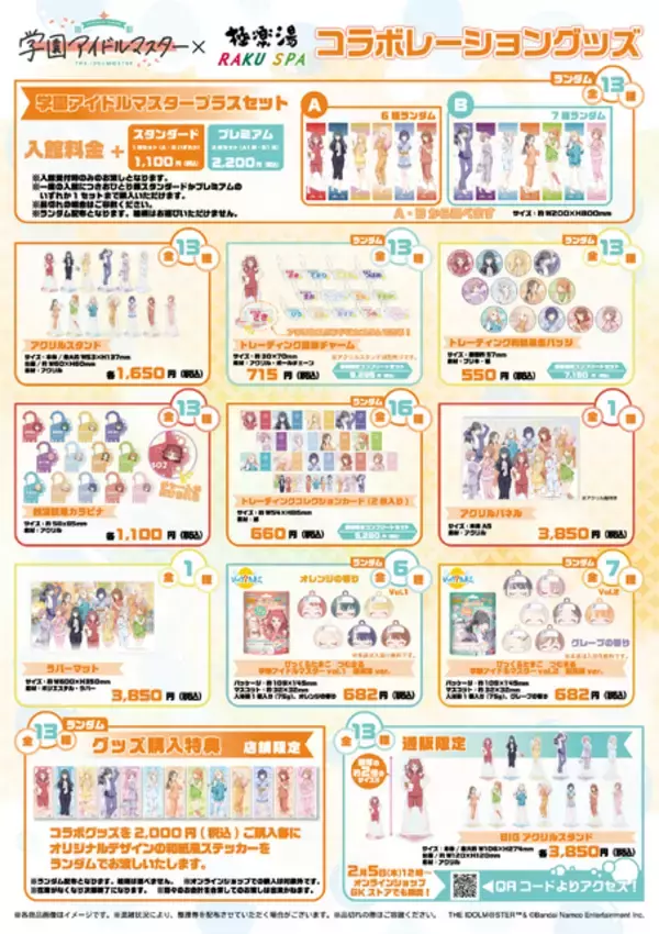 「『学マス』×「極楽湯・RAKU SPA」コラボ第2弾！アイドル13名のお風呂上がり描き下ろしイラストグッズ販売、写真が撮れるフォトフレームも」の画像