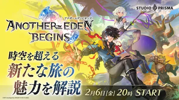 「新作『アナザーエデン ビギンズ』が2026年夏発売！『クロノ・トリガー』などを手掛けた加藤正人氏が贈るタイムトラベルRPG」の画像