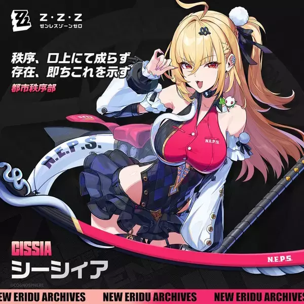 「『ゼンゼロ』新キャラ「シーシィア」公開！警察組織だけど「あーし」口調なギャル、担当声優はファイルーズあいさん」の画像