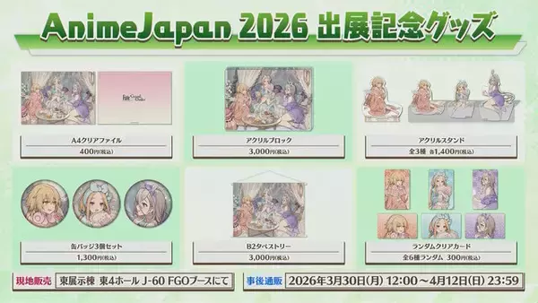 「『FGO』お風呂上りの「宮本武蔵」や「カルナ」に目を奪われる！極楽湯コラボや「AnimeJapan 2026」で描き下ろしサーヴァント続々」の画像