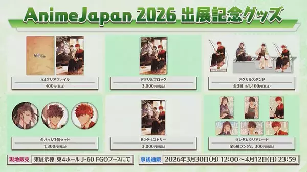 「『FGO』お風呂上りの「宮本武蔵」や「カルナ」に目を奪われる！極楽湯コラボや「AnimeJapan 2026」で描き下ろしサーヴァント続々」の画像