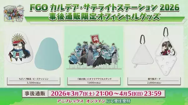 「『FGO』お風呂上りの「宮本武蔵」や「カルナ」に目を奪われる！極楽湯コラボや「AnimeJapan 2026」で描き下ろしサーヴァント続々」の画像