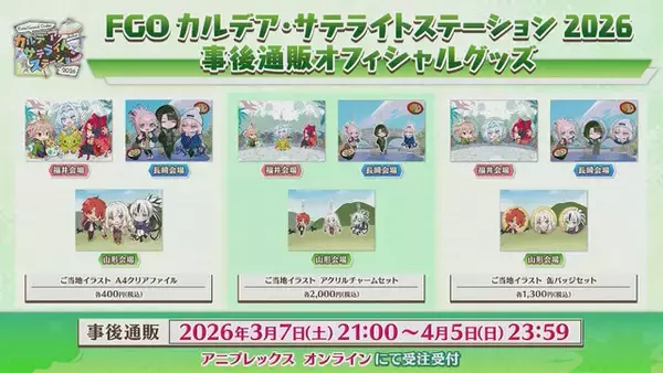 「『FGO』お風呂上りの「宮本武蔵」や「カルナ」に目を奪われる！極楽湯コラボや「AnimeJapan 2026」で描き下ろしサーヴァント続々」の画像