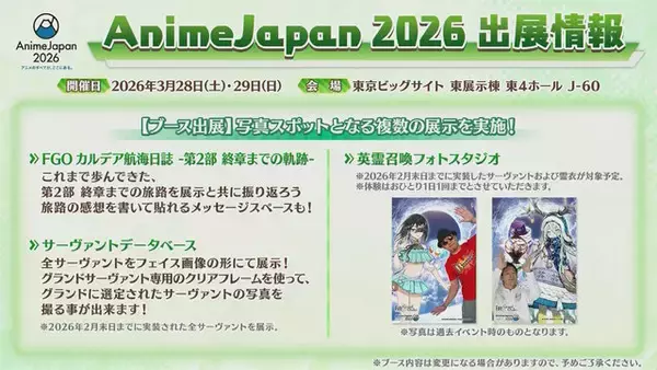 「『FGO』お風呂上りの「宮本武蔵」や「カルナ」に目を奪われる！極楽湯コラボや「AnimeJapan 2026」で描き下ろしサーヴァント続々」の画像