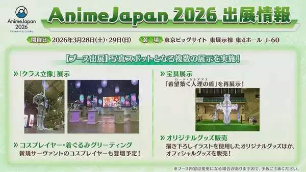 「『FGO』お風呂上りの「宮本武蔵」や「カルナ」に目を奪われる！極楽湯コラボや「AnimeJapan 2026」で描き下ろしサーヴァント続々」の画像