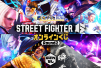 「ストリートファイター6くじ ROUND2」がオンラインで発売！”year1”に参戦した全22キャラ分のアイテムがラインナップ