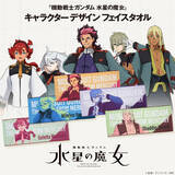 「「水星の魔女」アスティカシア高等専門学園の生徒気分！制服モチーフのルームウェアや「株式会社ガンダム」ロゴ使用のアイテムなどが登場」の画像10