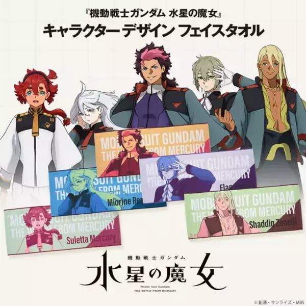 「「水星の魔女」アスティカシア高等専門学園の生徒気分！制服モチーフのルームウェアや「株式会社ガンダム」ロゴ使用のアイテムなどが登場」の画像