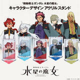 「「水星の魔女」アスティカシア高等専門学園の生徒気分！制服モチーフのルームウェアや「株式会社ガンダム」ロゴ使用のアイテムなどが登場」の画像11