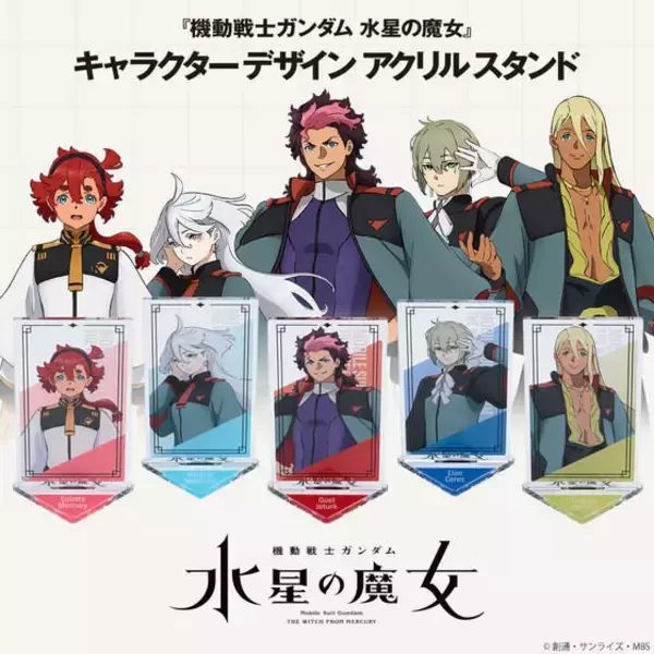 「「水星の魔女」アスティカシア高等専門学園の生徒気分！制服モチーフのルームウェアや「株式会社ガンダム」ロゴ使用のアイテムなどが登場」の画像