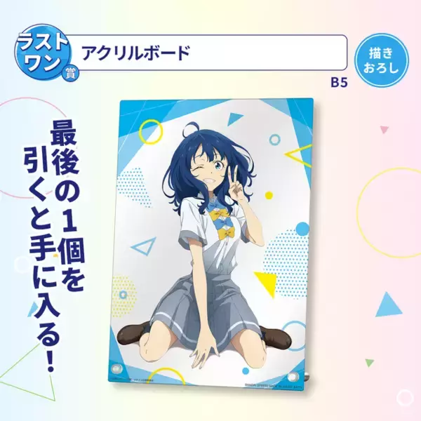 「八奈見杏菜が目の前に…！一番くじ「負けヒロインが多すぎる！」全ラインナップ公開ーA賞は描き下ろしイラスト使用の約76cm特大パネル」の画像