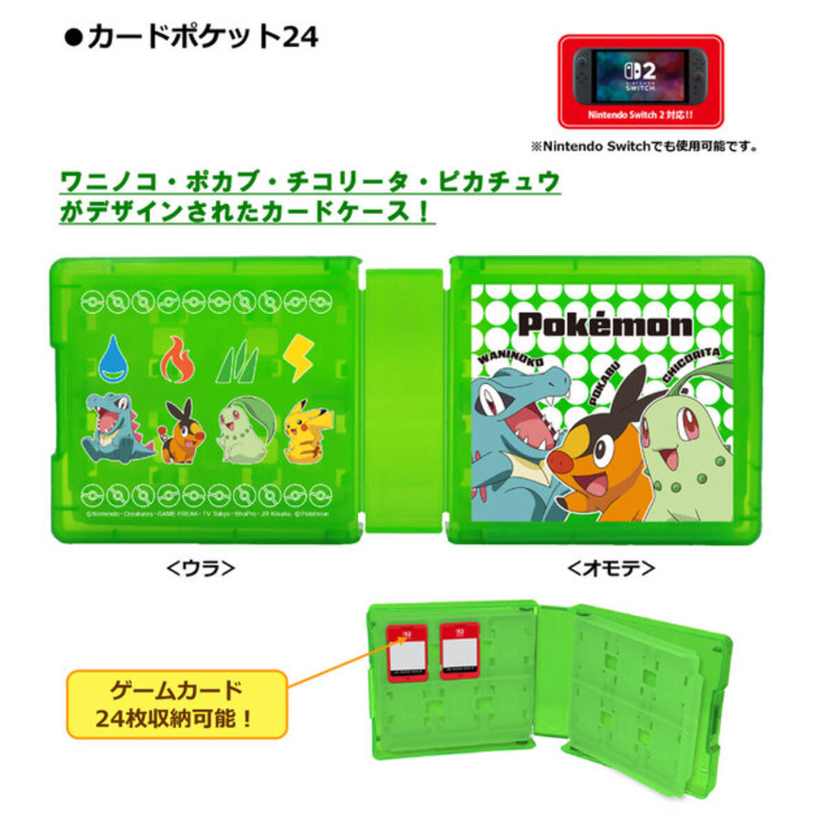ピカチュウの型押しポーチがおしゃれ！『ポケモン』スイッチ2用 